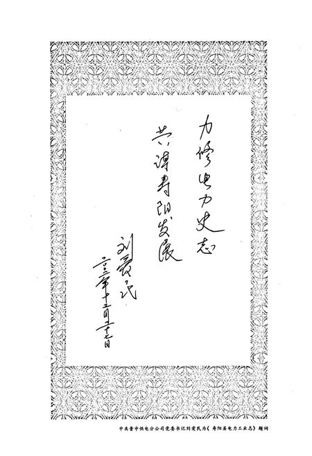 《寿阳县电力工业志》.pdf_山西省志插图4