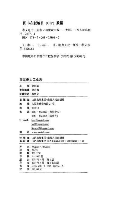 《孝义电力工业志》.pdf_山西省志插图2