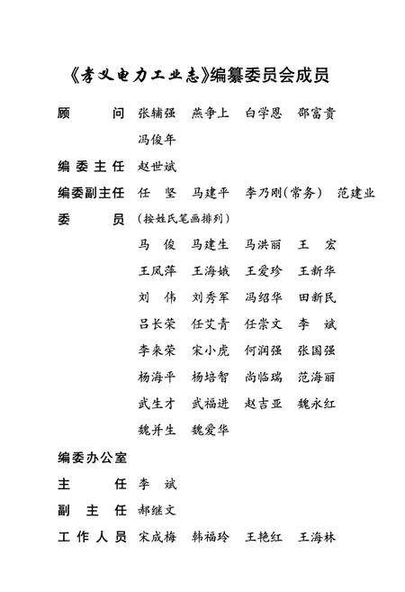 《孝义电力工业志》.pdf_山西省志插图3