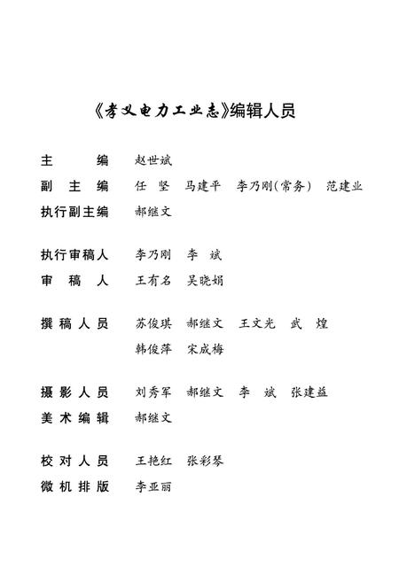 《孝义电力工业志》.pdf_山西省志插图4