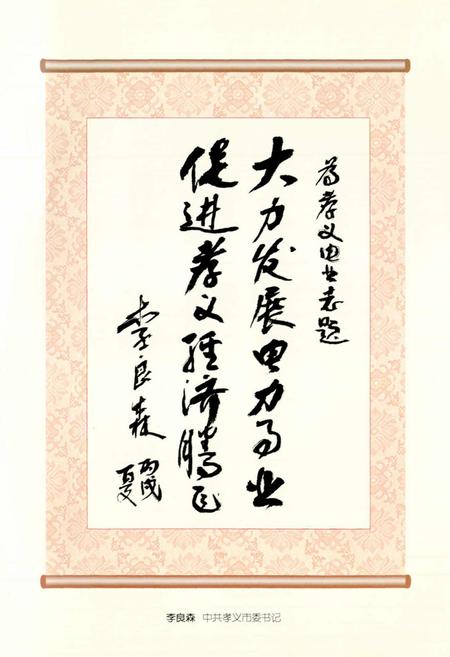 《孝义电力工业志》.pdf_山西省志插图5