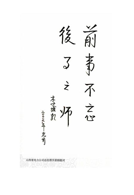 《晋城电力工业志》.pdf_山西省志插图4