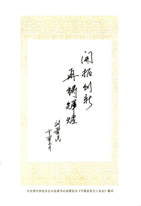《平遥县电力工业志》.pdf_山西省志插图3