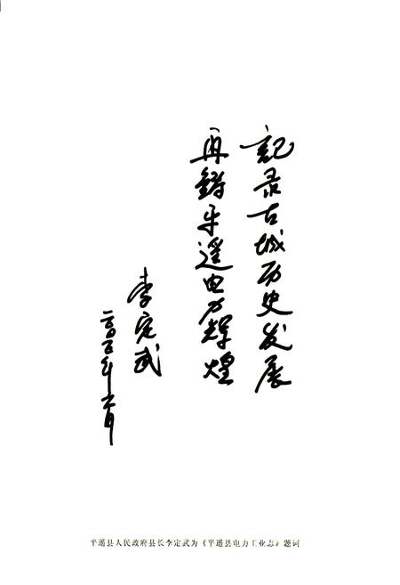 《平遥县电力工业志》.pdf_山西省志插图4