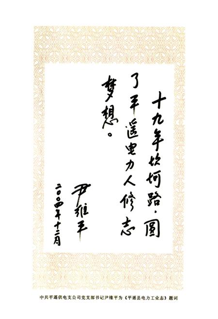 《平遥县电力工业志》.pdf_山西省志插图5