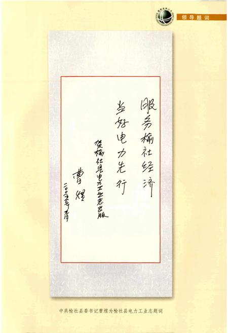 《榆社县电力工业志》.pdf_山西省志插图5