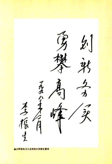 《恒山发电厂志》.pdf_山西省志插图3