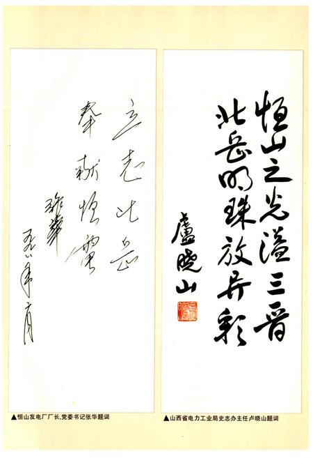 《恒山发电厂志》.pdf_山西省志插图5