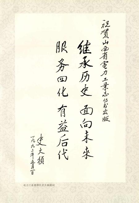 《山西省电力试验研究所志》.pdf_山西省志插图3