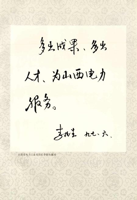 《山西省电力试验研究所志》.pdf_山西省志插图5
