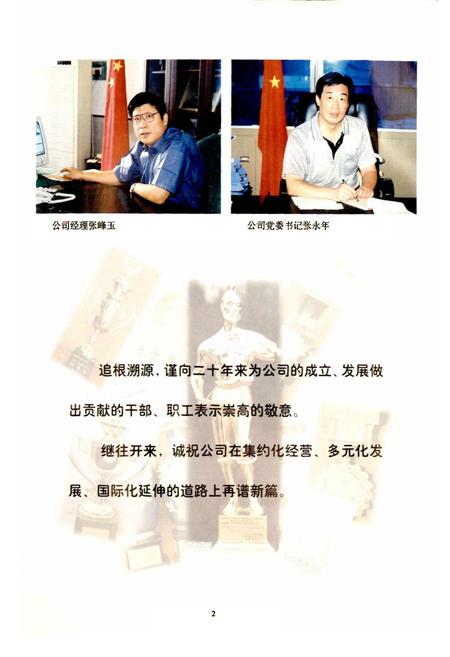 《山西省电力建设三公司志》.pdf_山西省志插图2