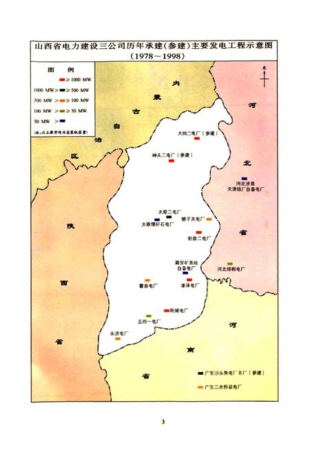 《山西省电力建设三公司志》.pdf_山西省志插图3
