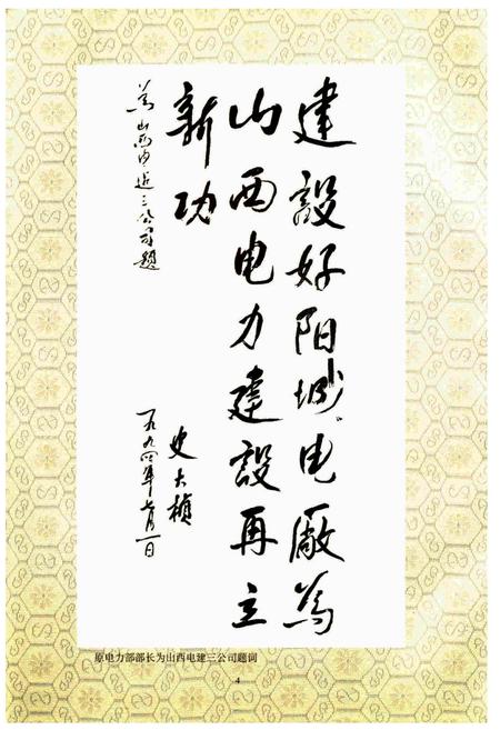 《山西省电力建设三公司志》.pdf_山西省志插图4