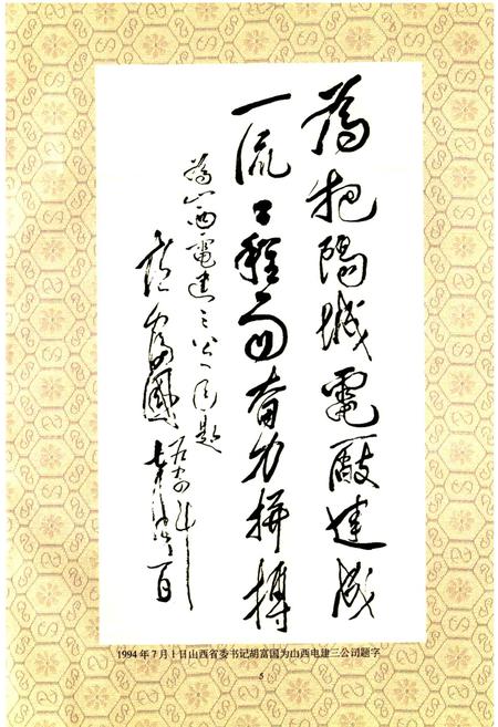 《山西省电力建设三公司志》.pdf_山西省志插图5