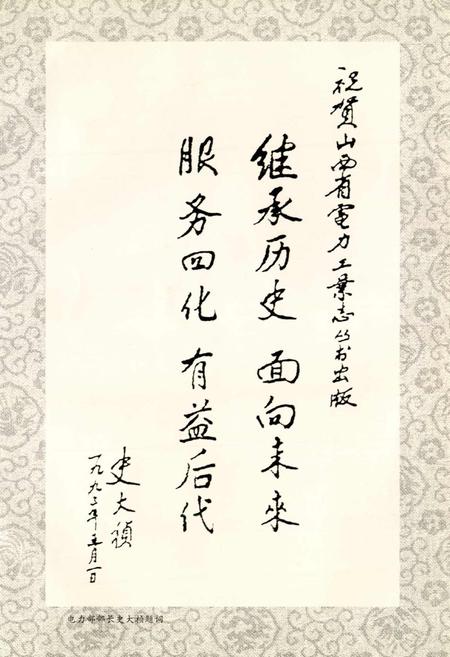 《山西省送变电工程公司志》.pdf_山西省志插图3