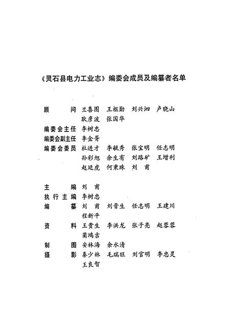 《灵石县电力工业志》.pdf_山西省志插图2
