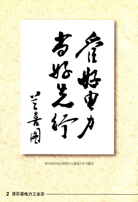 《灵石县电力工业志》.pdf_山西省志插图3
