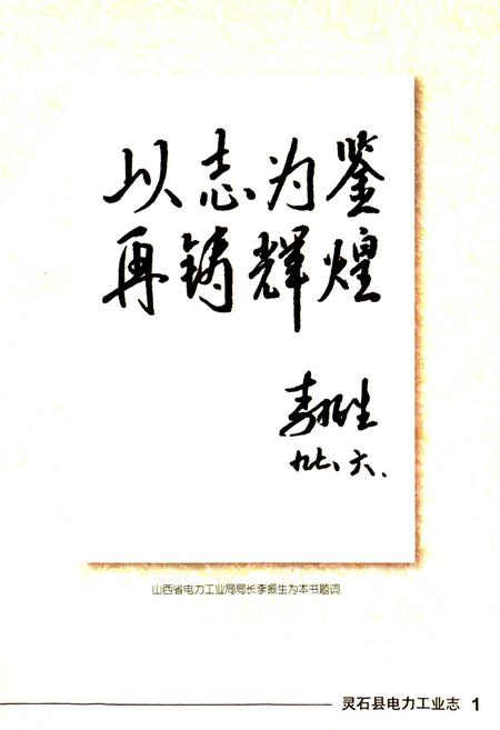 《灵石县电力工业志》.pdf_山西省志插图4