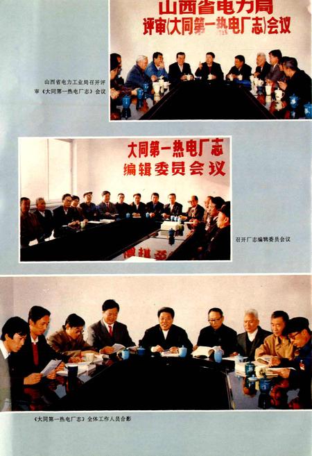 《大同第一热电厂志》.pdf_山西省志插图2