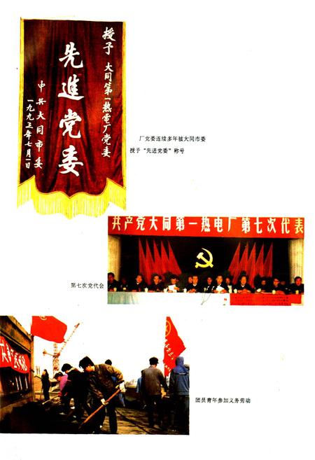 《大同第一热电厂志》.pdf_山西省志插图3