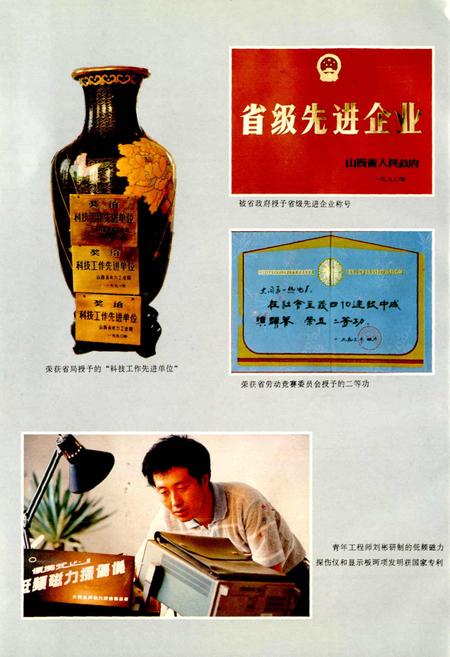 《大同第一热电厂志》.pdf_山西省志插图4