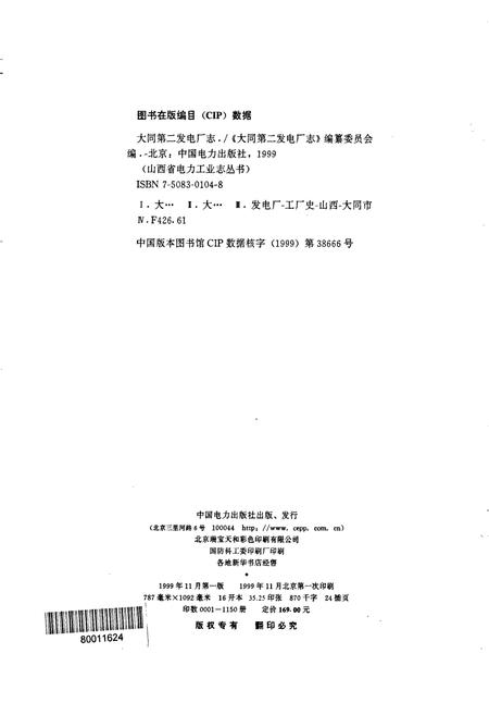 《大同第二发电厂志》.pdf_山西省志插图2