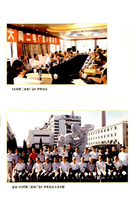 《大同第二发电厂志》.pdf_山西省志插图5