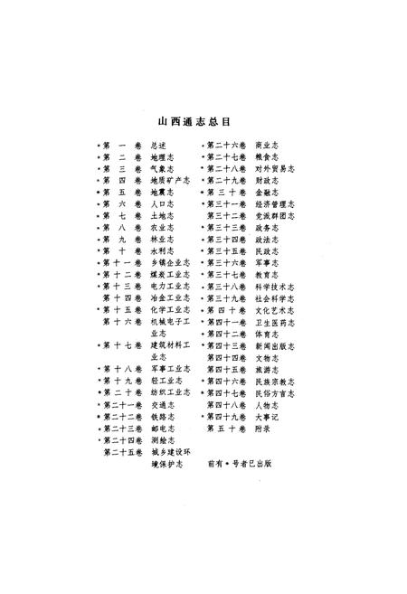 《山西交通志（第二十一卷交通志·公路水运篇）》.pdf_山西省志插图1