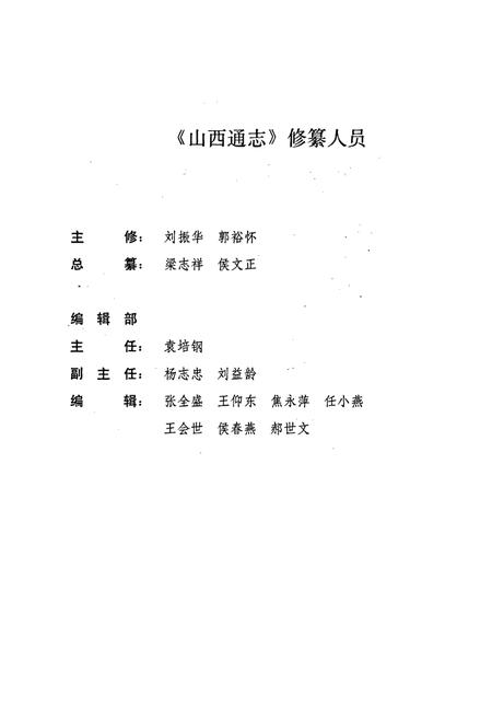 《山西交通志（第二十一卷交通志·公路水运篇）》.pdf_山西省志插图4