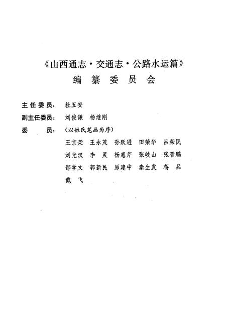 《山西交通志（第二十一卷交通志·公路水运篇）》.pdf_山西省志插图5