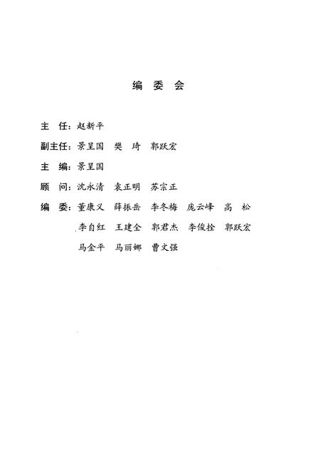 《山西省 地震监测志》.pdf_山西省志插图3