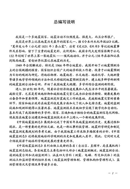 《山西省 地震监测志》.pdf_山西省志插图4