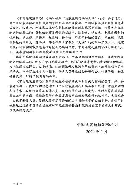 《山西省 地震监测志》.pdf_山西省志插图5