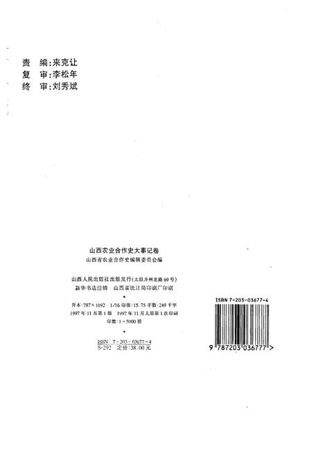 《山西农业合作史大事记卷 总卷第三册》.pdf_山西省志插图2