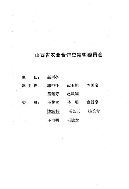 《山西农业合作史大事记卷 总卷第三册》.pdf_山西省志插图3