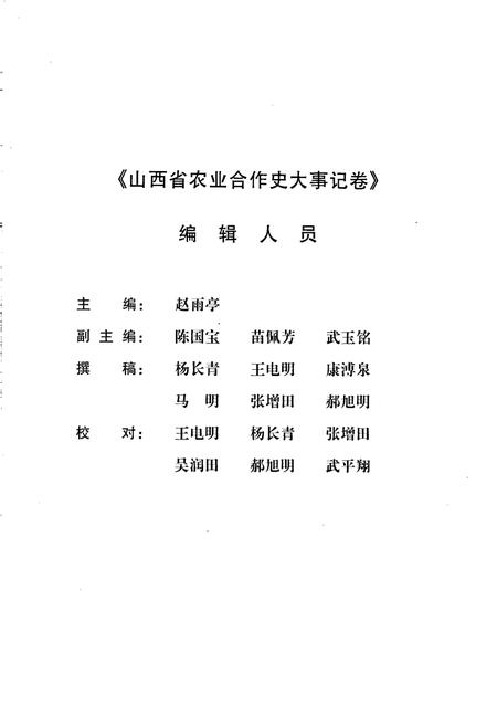 《山西农业合作史大事记卷 总卷第三册》.pdf_山西省志插图4