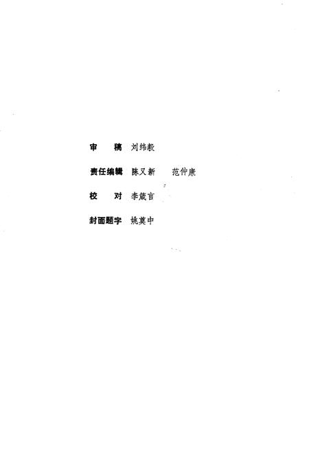《山西林业志》.pdf_山西省志插图2