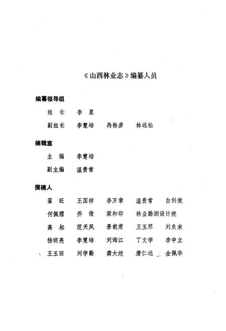 《山西林业志》.pdf_山西省志插图3