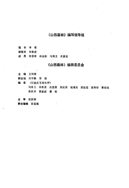 《山西森林》.pdf_山西省志插图3