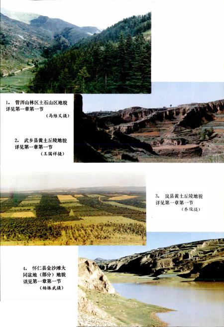 《山西森林》.pdf_山西省志插图5