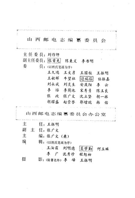 《山西邮电志》.pdf_山西省志插图3