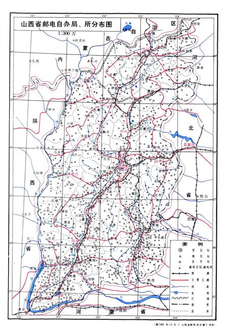 《山西邮电志》.pdf_山西省志插图4