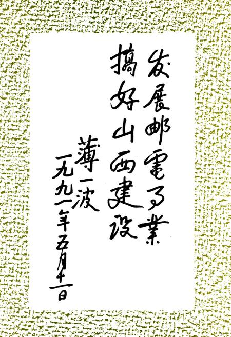 《山西邮电志》.pdf_山西省志插图5