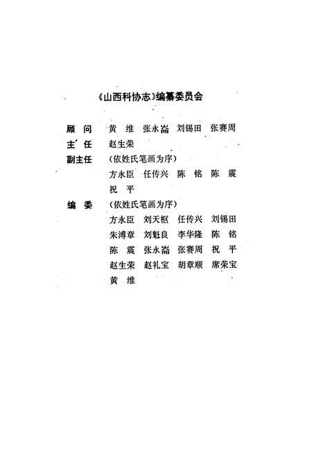 《山西科协志》.pdf_山西省志插图3