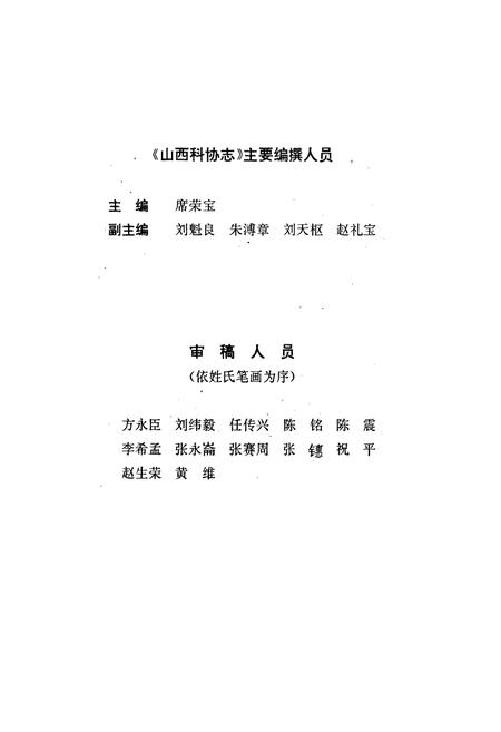 《山西科协志》.pdf_山西省志插图5
