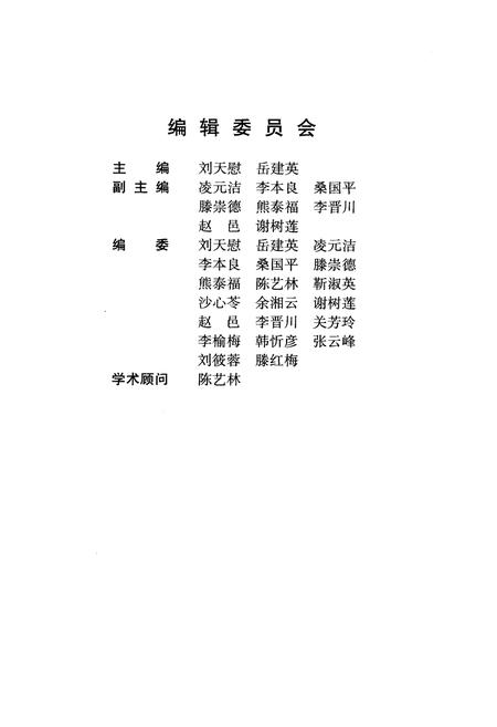 《山西植物志 第五卷》.pdf_山西省志插图3