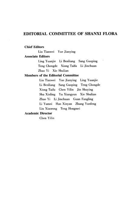 《山西植物志 第五卷》.pdf_山西省志插图4