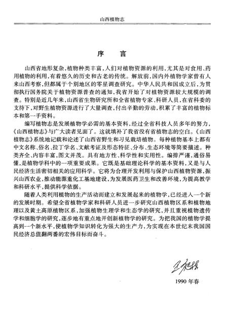 《山西植物志 第五卷》.pdf_山西省志插图5