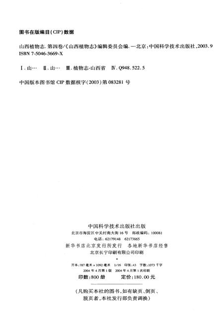 《山西植物志 第四卷》.pdf_山西省志插图2