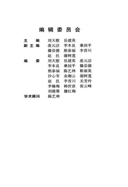 《山西植物志 第四卷》.pdf_山西省志插图3
